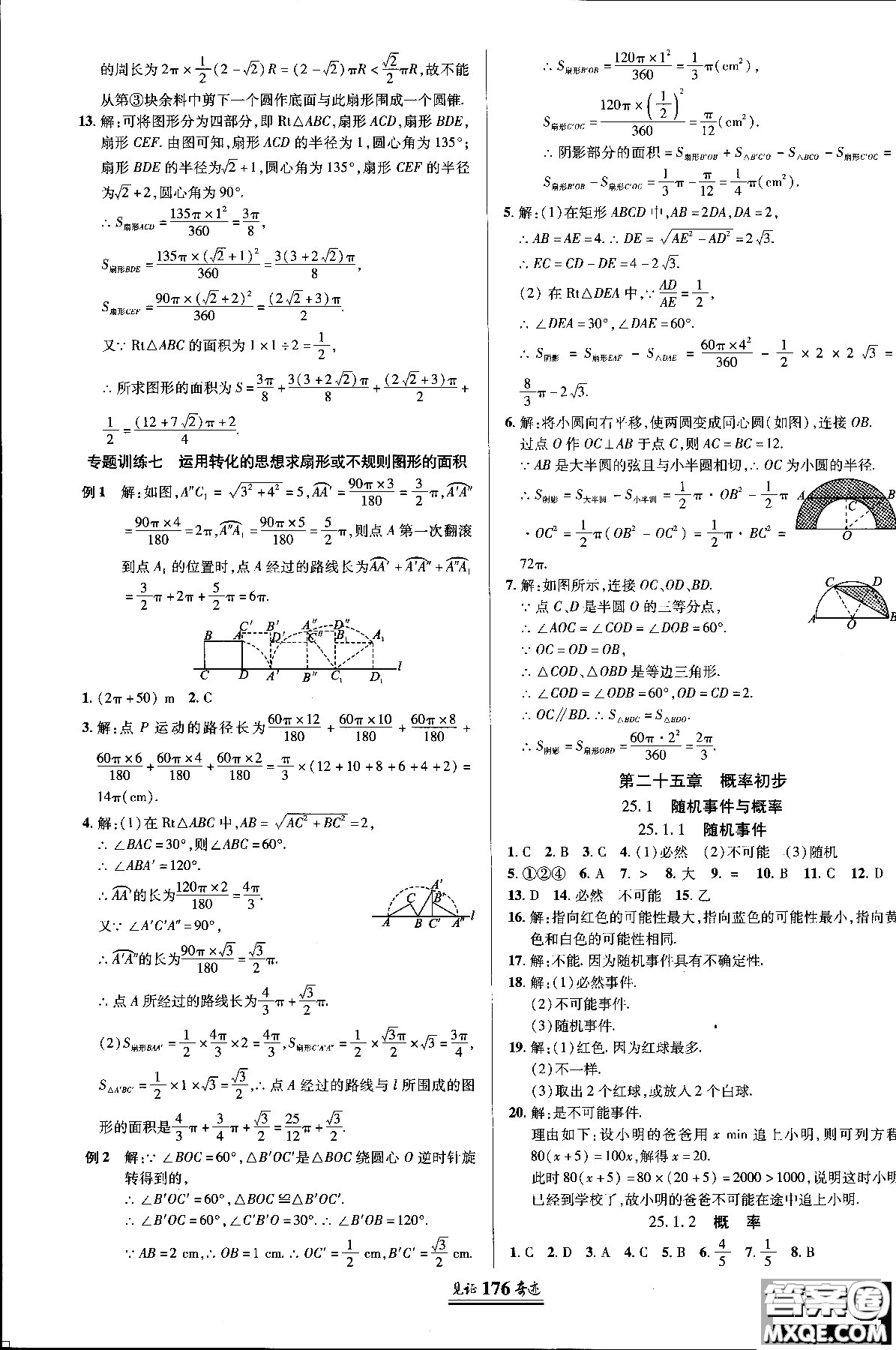 2018秋人教版教材見證奇跡九年級數(shù)學(xué)上冊參考答案