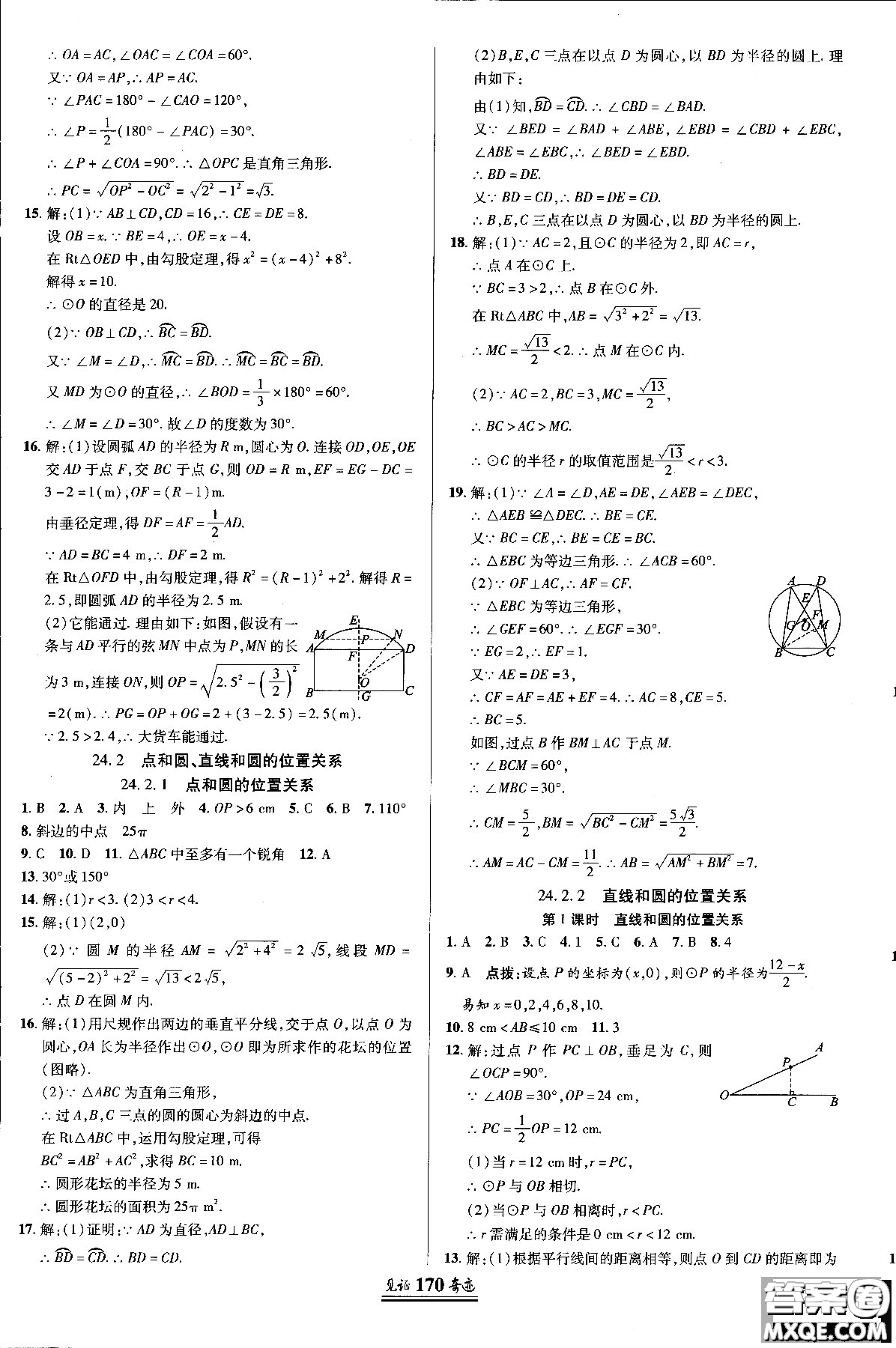 2018秋人教版教材見證奇跡九年級數(shù)學(xué)上冊參考答案