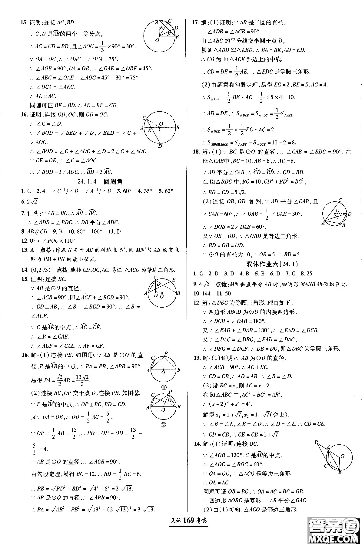 2018秋人教版教材見證奇跡九年級數(shù)學(xué)上冊參考答案