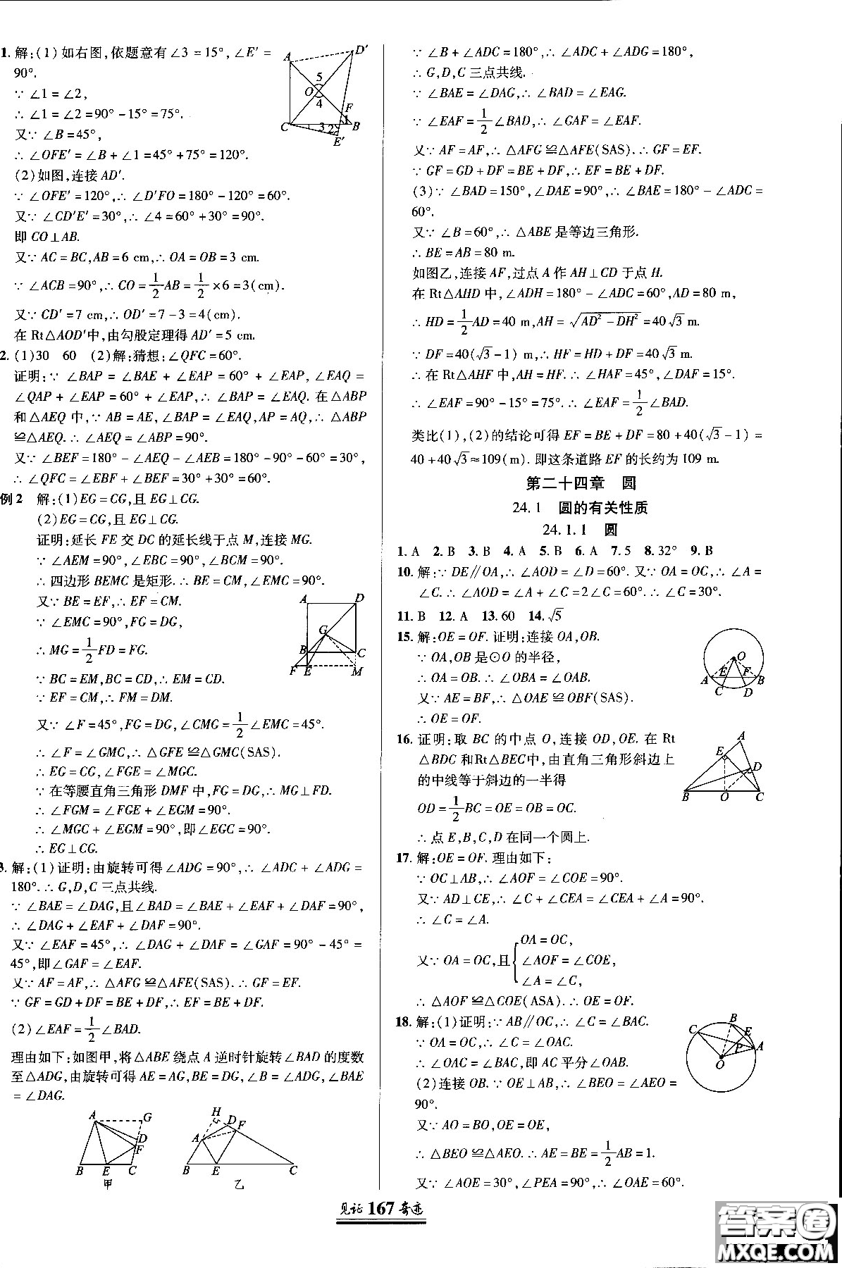 2018秋人教版教材見證奇跡九年級數(shù)學(xué)上冊參考答案
