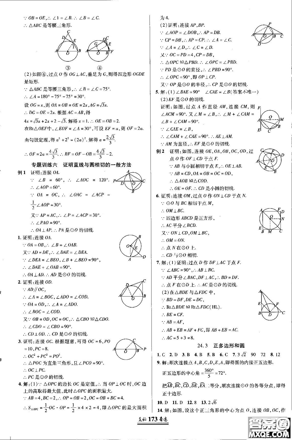2018秋人教版教材見證奇跡九年級數(shù)學(xué)上冊參考答案
