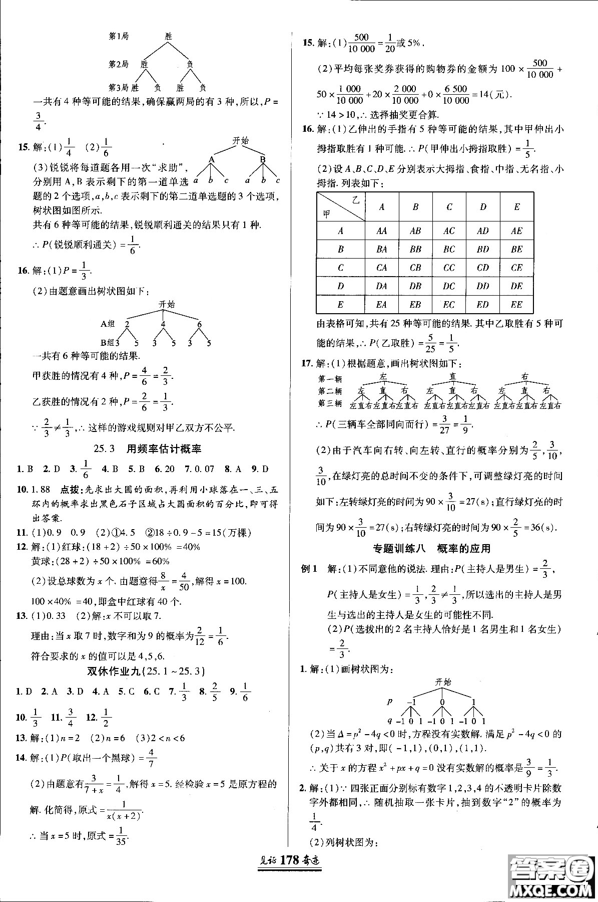 2018秋人教版教材見證奇跡九年級數(shù)學(xué)上冊參考答案