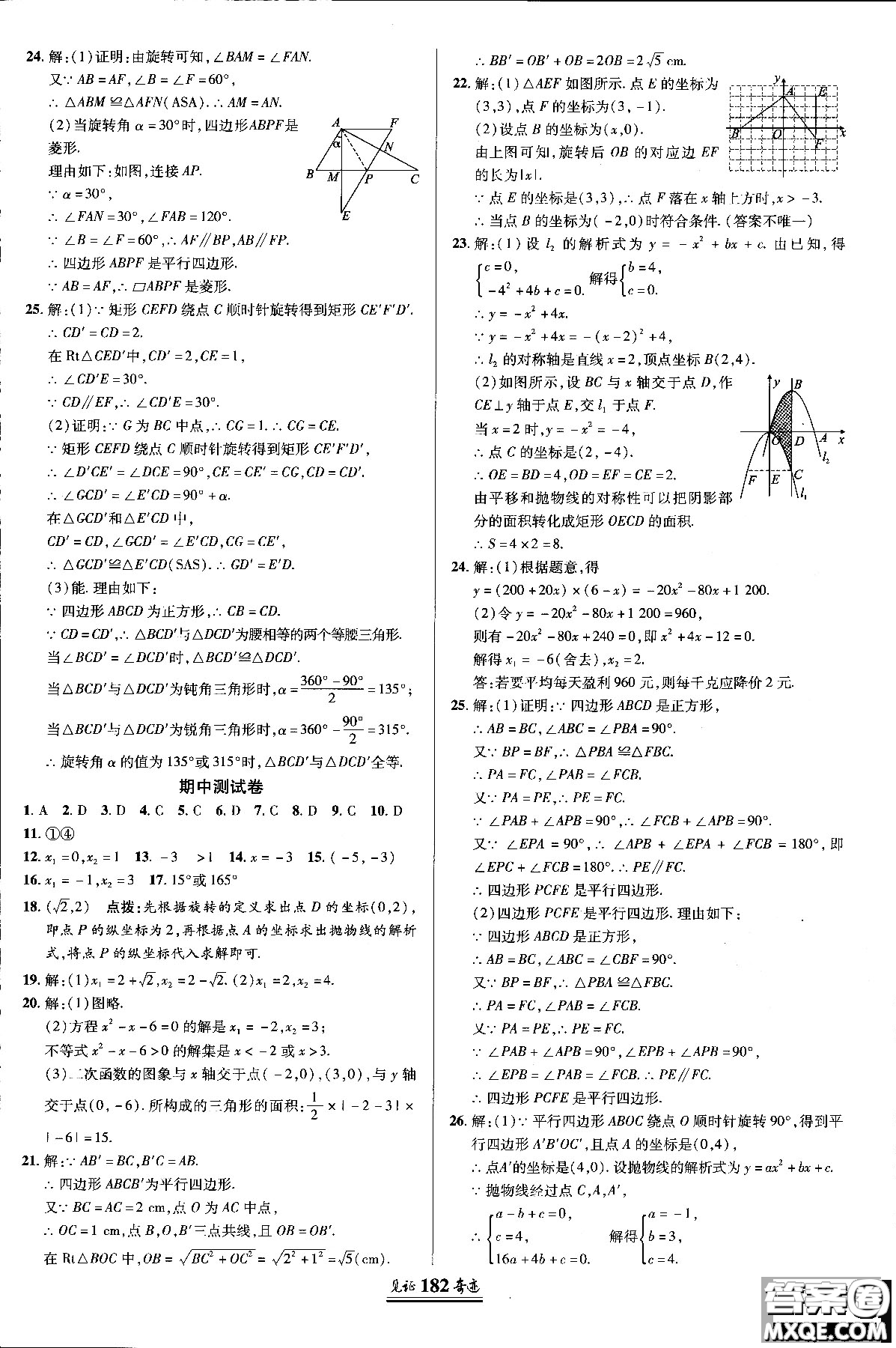 2018秋人教版教材見證奇跡九年級數(shù)學(xué)上冊參考答案