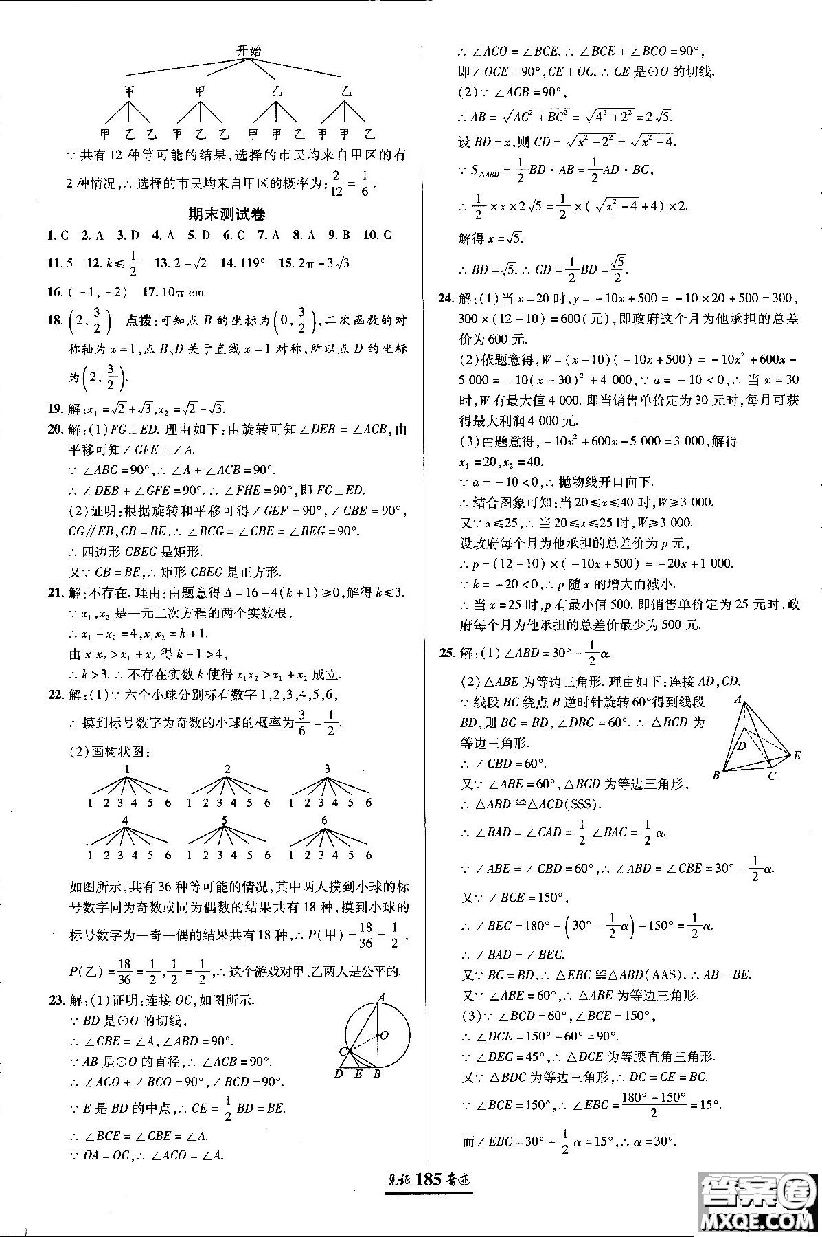 2018秋人教版教材見證奇跡九年級數(shù)學(xué)上冊參考答案