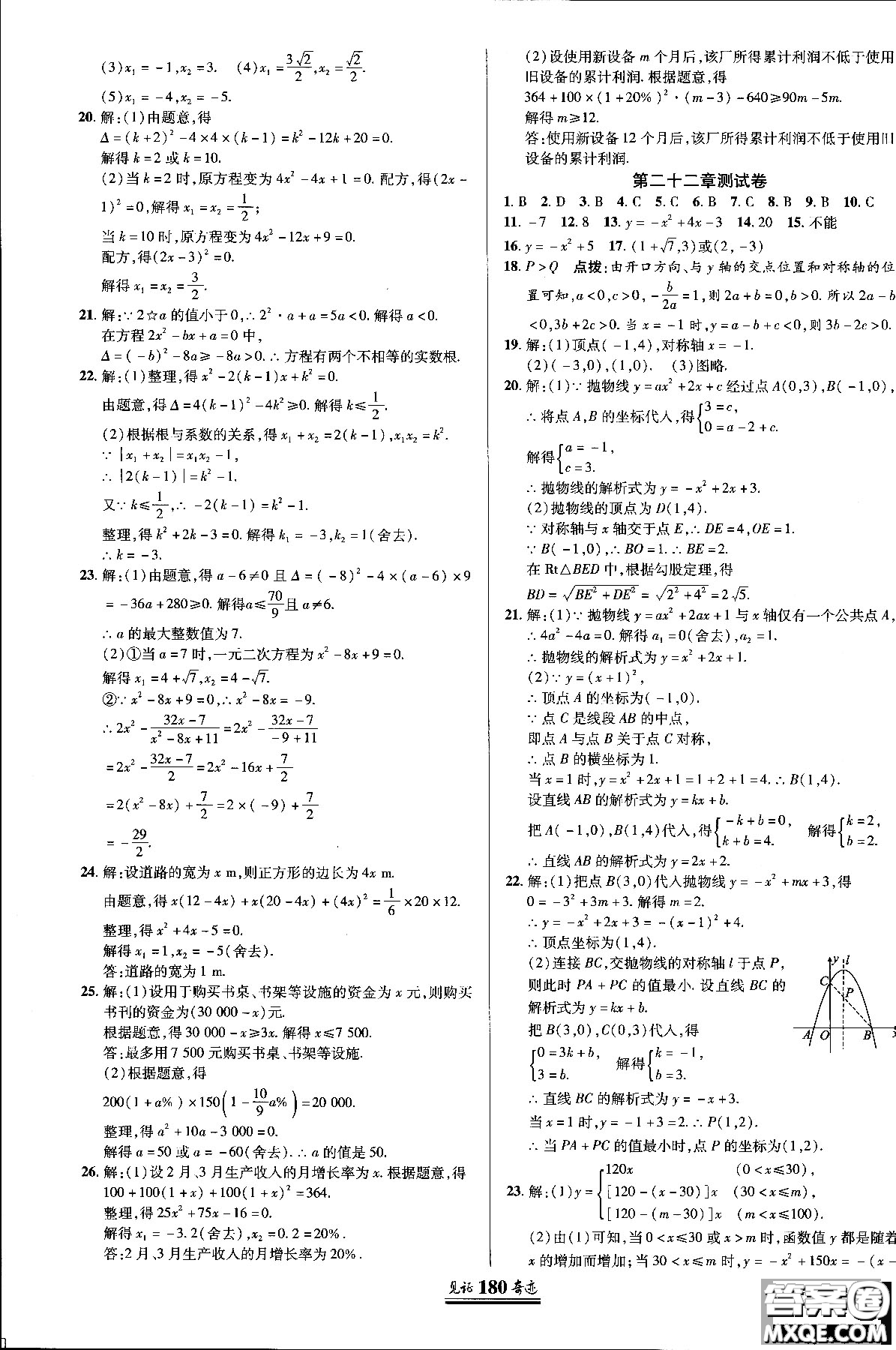 2018秋人教版教材見證奇跡九年級數(shù)學(xué)上冊參考答案