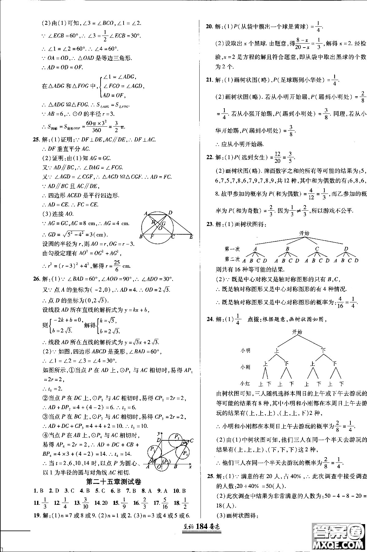 2018秋人教版教材見證奇跡九年級數(shù)學(xué)上冊參考答案