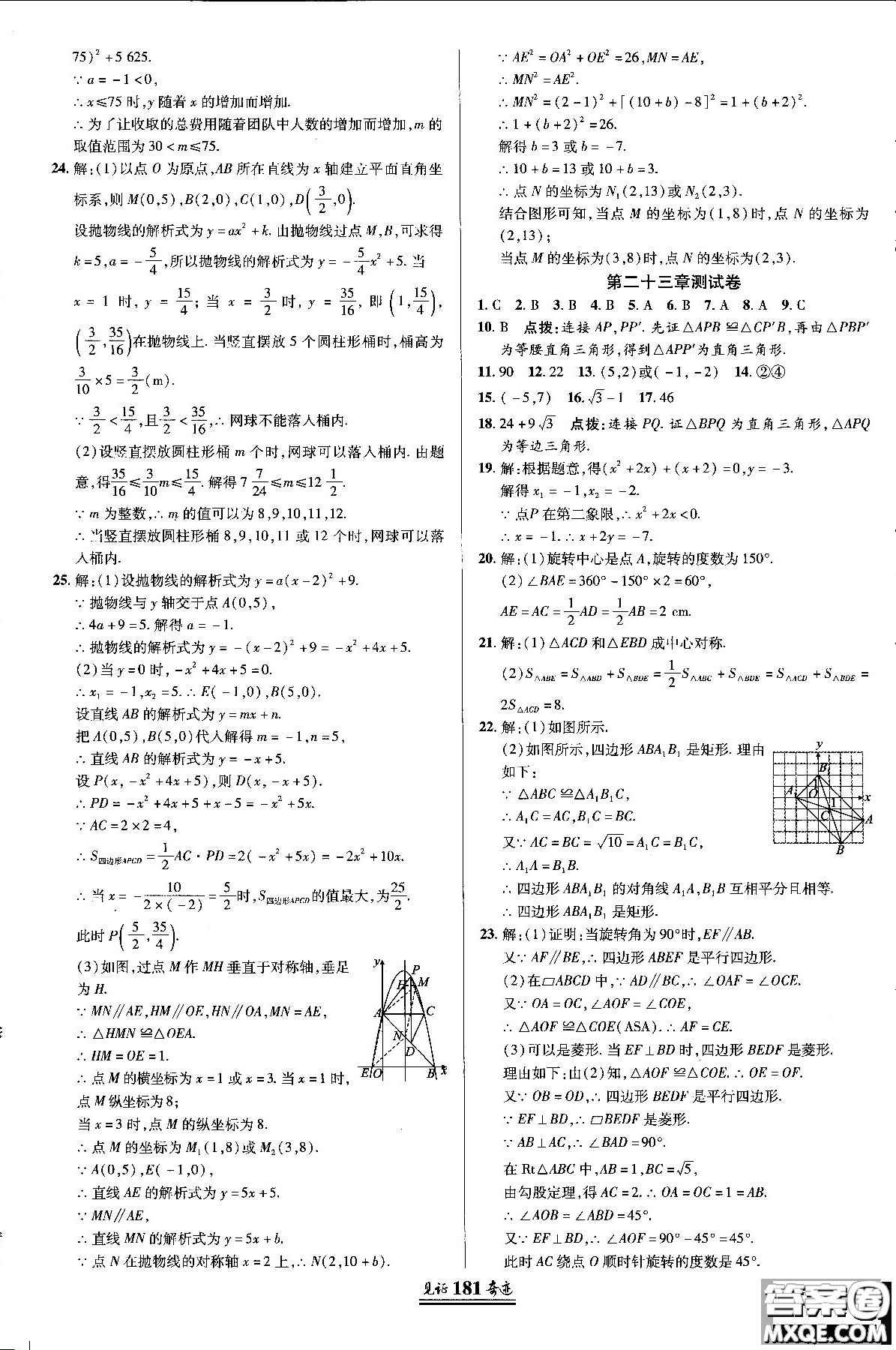2018秋人教版教材見證奇跡九年級數(shù)學(xué)上冊參考答案
