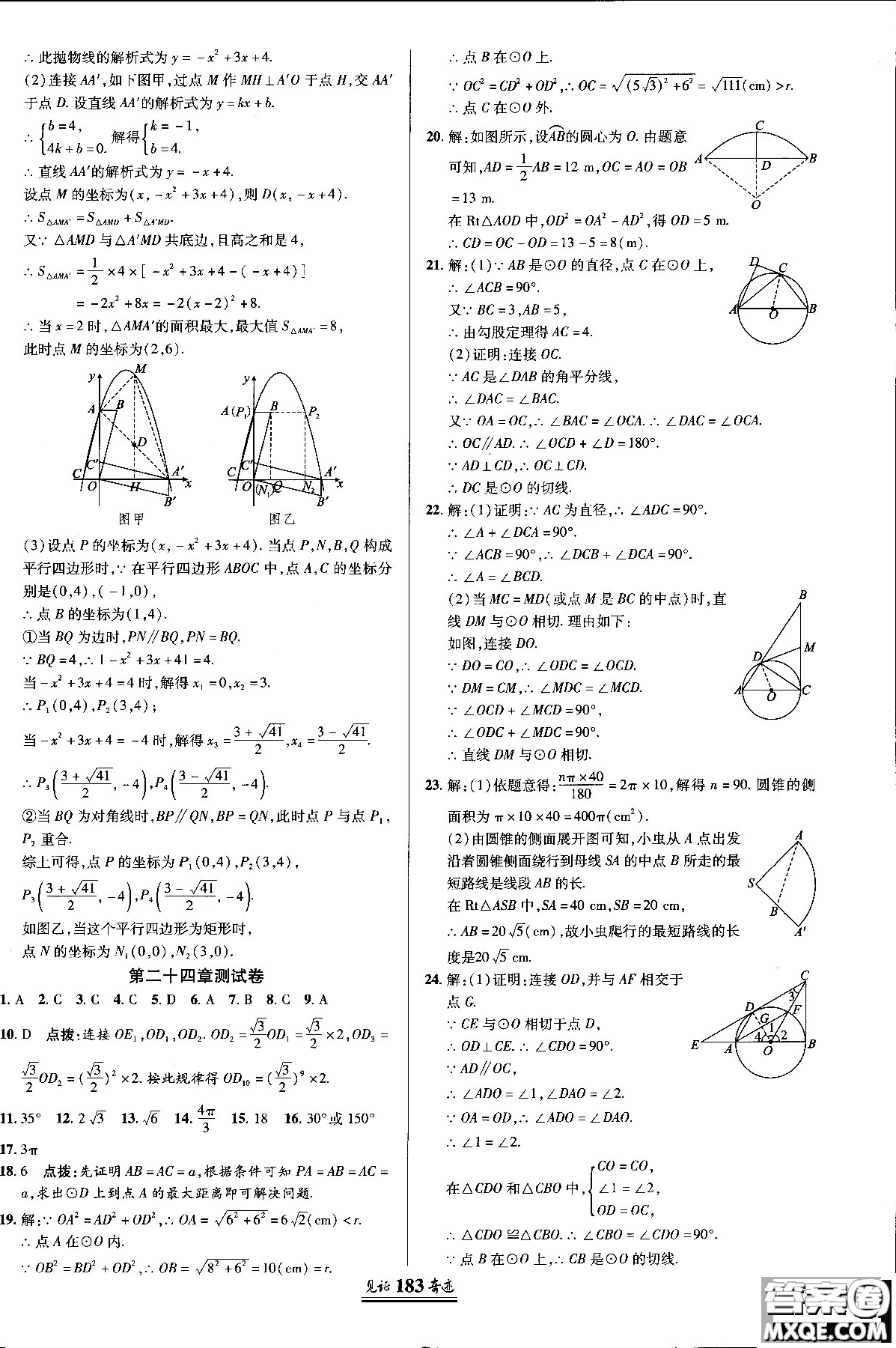 2018秋人教版教材見證奇跡九年級數(shù)學(xué)上冊參考答案