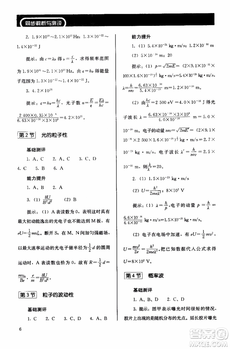 2018人教版高中金學(xué)典同步練習(xí)冊同步解析與測評物理選修3-5參考答案