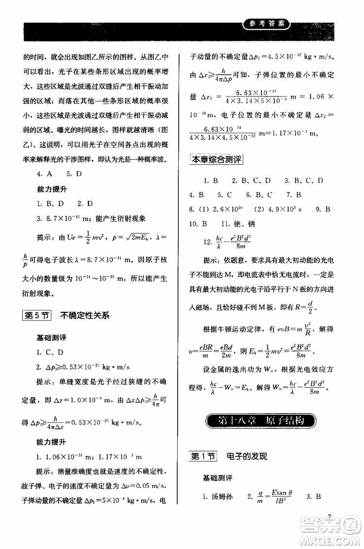 2018人教版高中金學(xué)典同步練習(xí)冊同步解析與測評物理選修3-5參考答案
