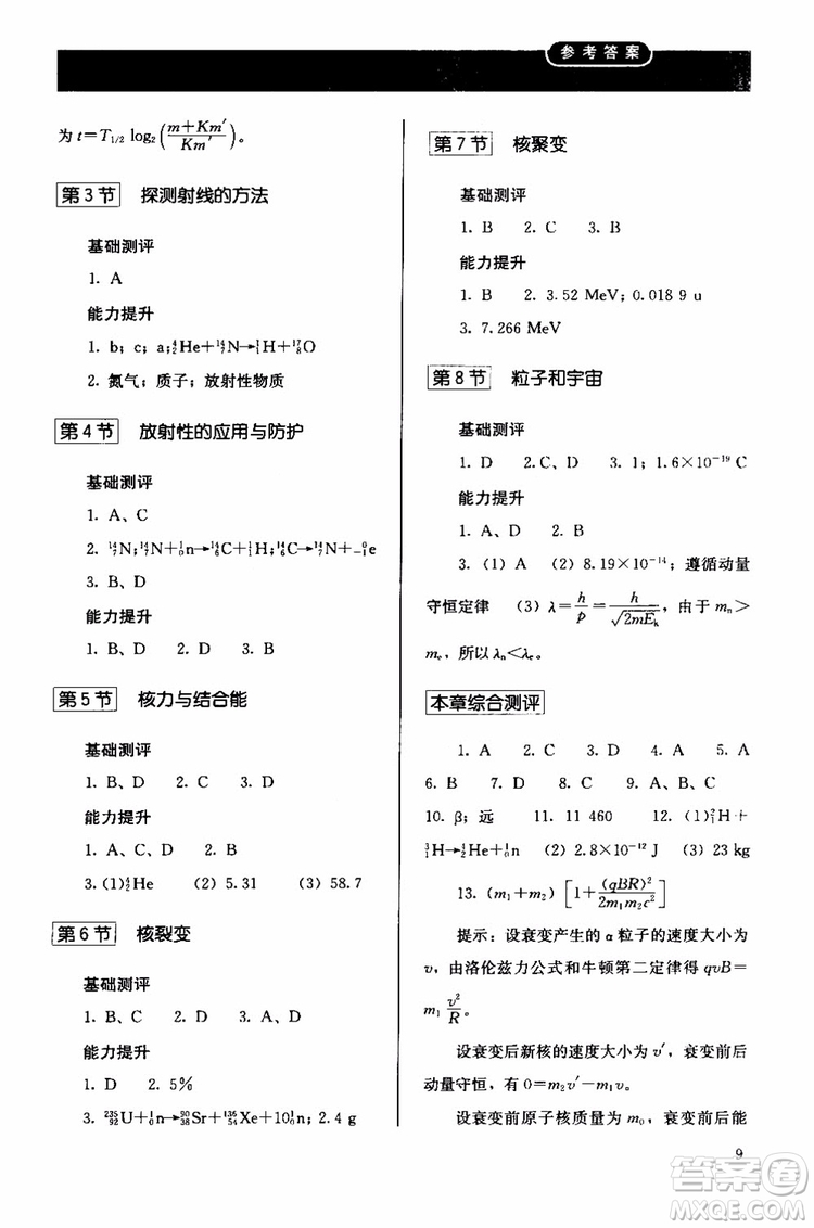 2018人教版高中金學(xué)典同步練習(xí)冊同步解析與測評物理選修3-5參考答案