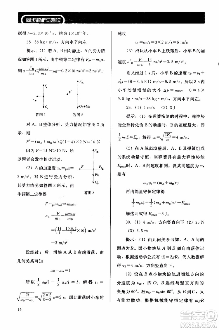 2018人教版高中金學(xué)典同步練習(xí)冊同步解析與測評物理選修3-5參考答案