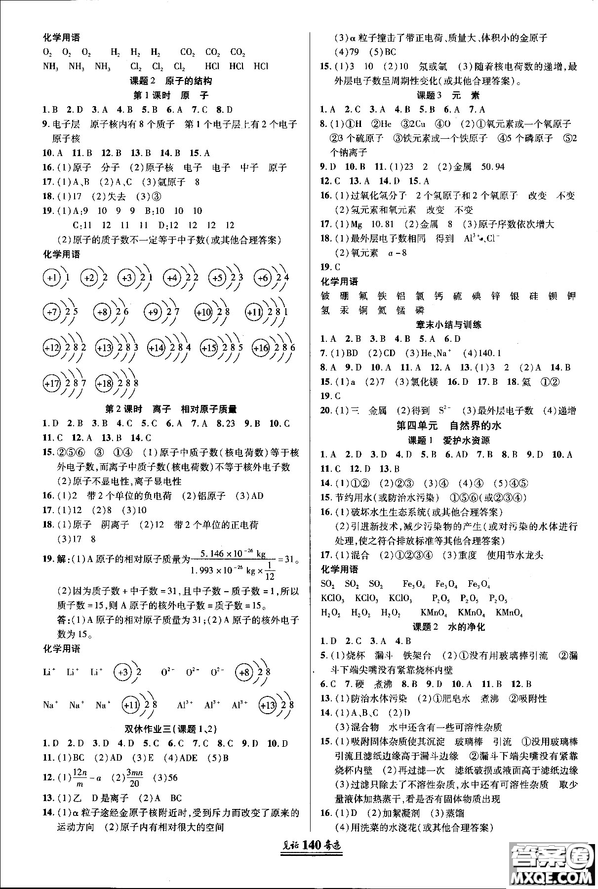 2018秋見(jiàn)證奇跡化學(xué)九年級(jí)上冊(cè)人教版教材答案