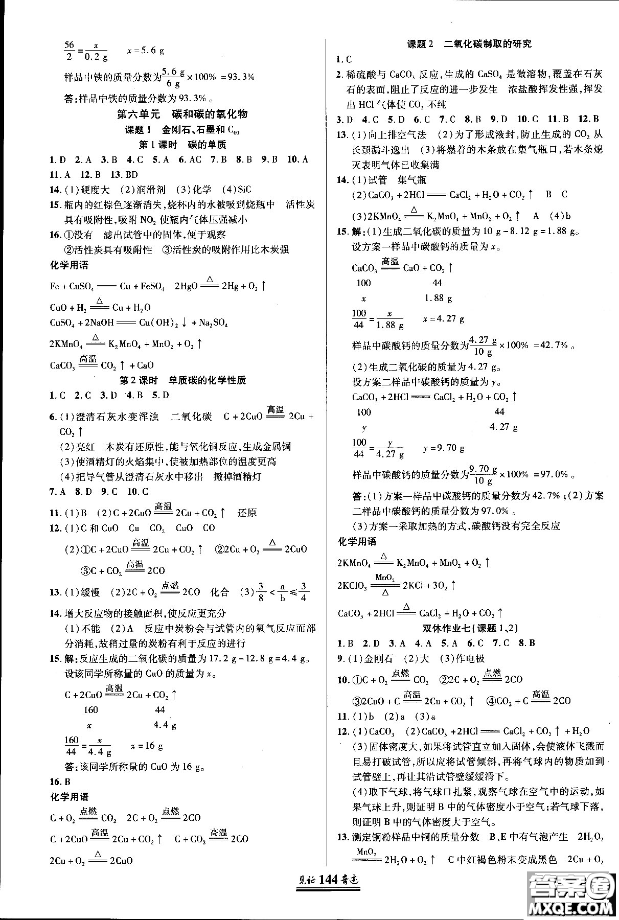 2018秋見(jiàn)證奇跡化學(xué)九年級(jí)上冊(cè)人教版教材答案