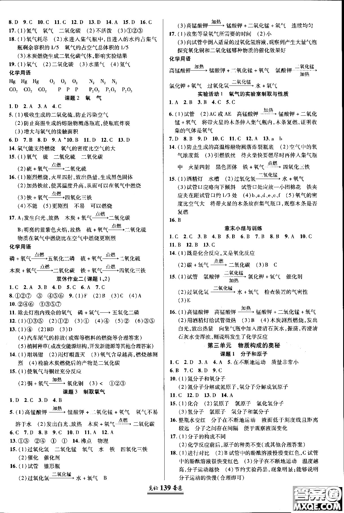 2018秋見(jiàn)證奇跡化學(xué)九年級(jí)上冊(cè)人教版教材答案