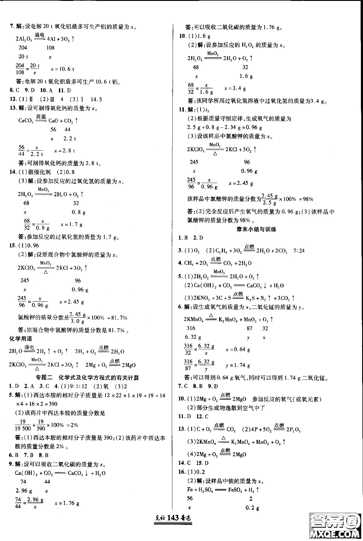 2018秋見(jiàn)證奇跡化學(xué)九年級(jí)上冊(cè)人教版教材答案