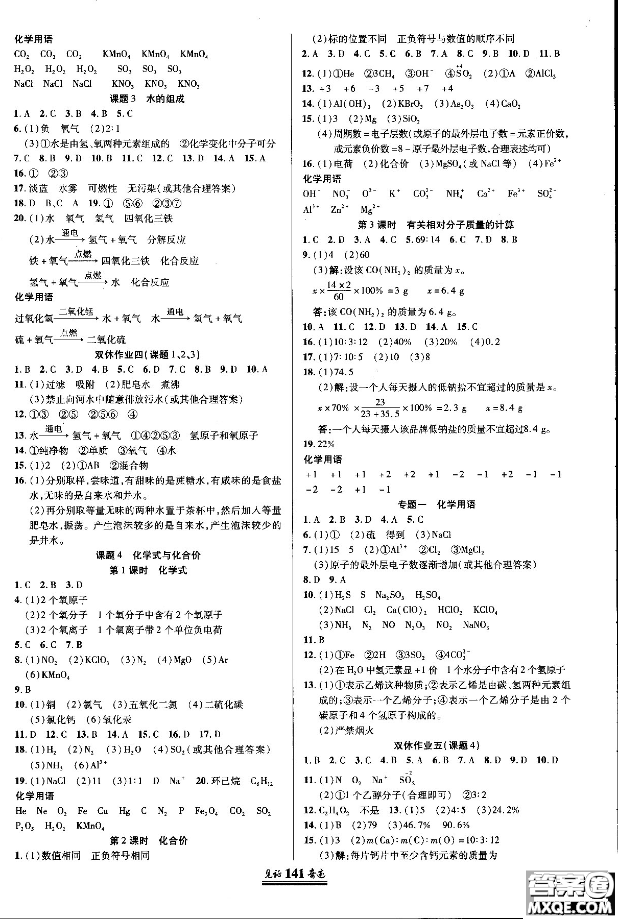 2018秋見(jiàn)證奇跡化學(xué)九年級(jí)上冊(cè)人教版教材答案