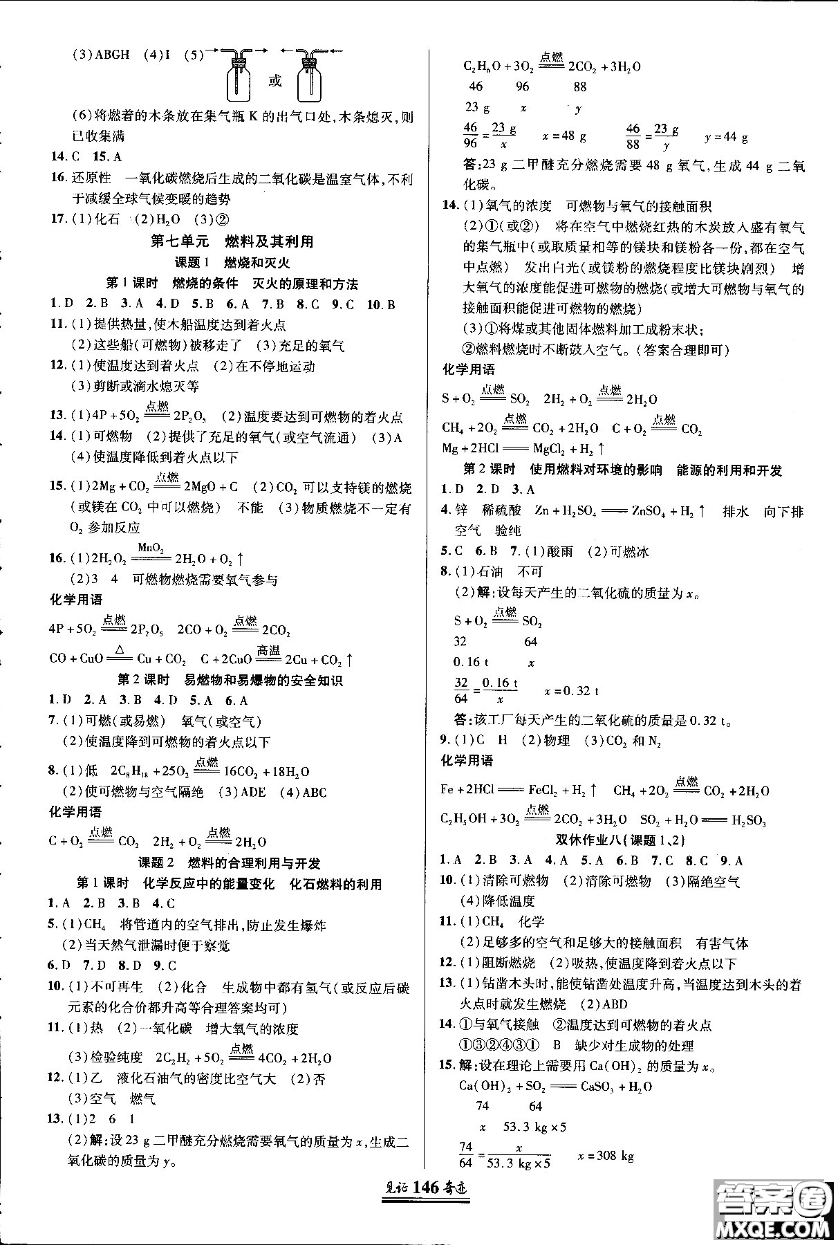 2018秋見(jiàn)證奇跡化學(xué)九年級(jí)上冊(cè)人教版教材答案