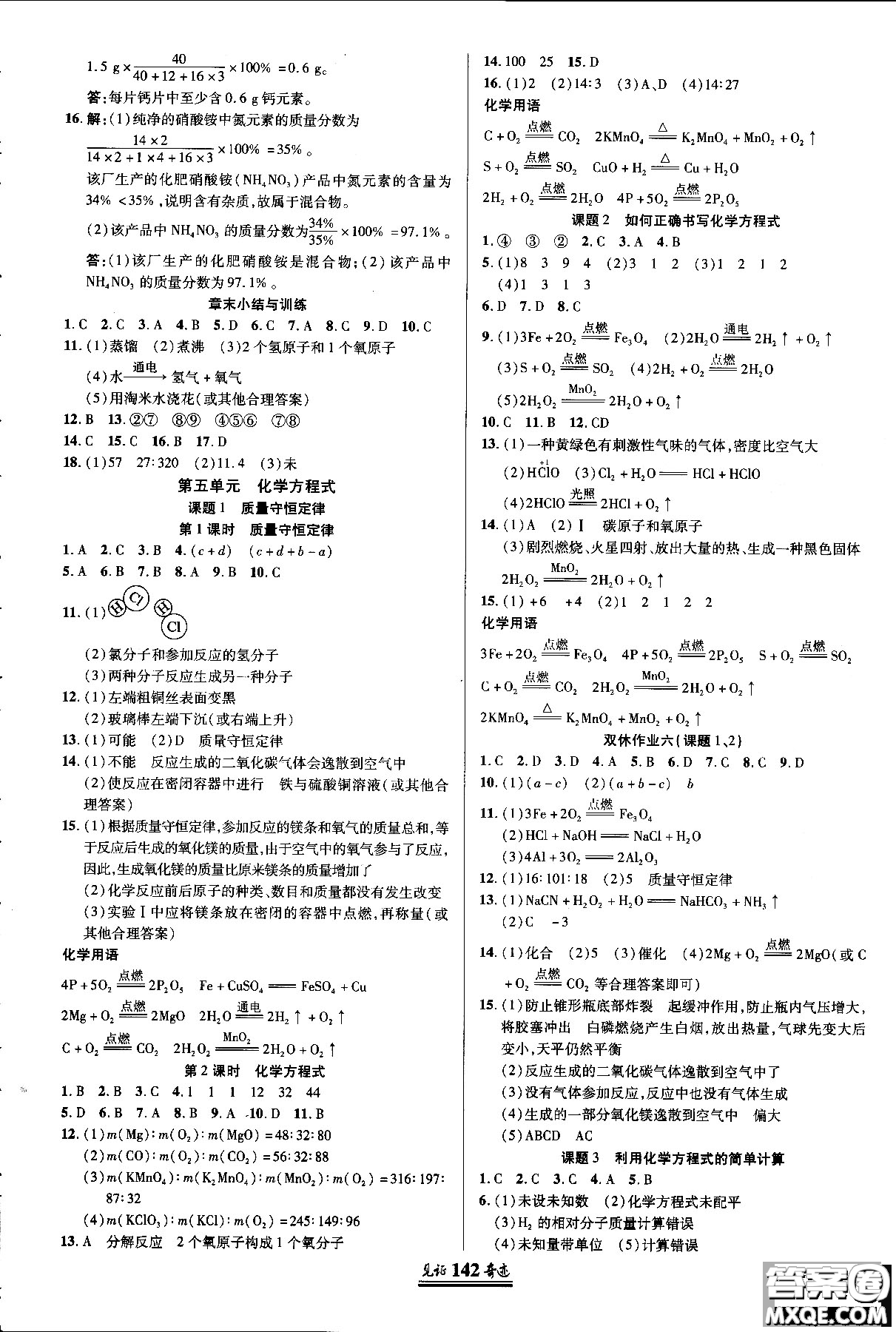2018秋見(jiàn)證奇跡化學(xué)九年級(jí)上冊(cè)人教版教材答案