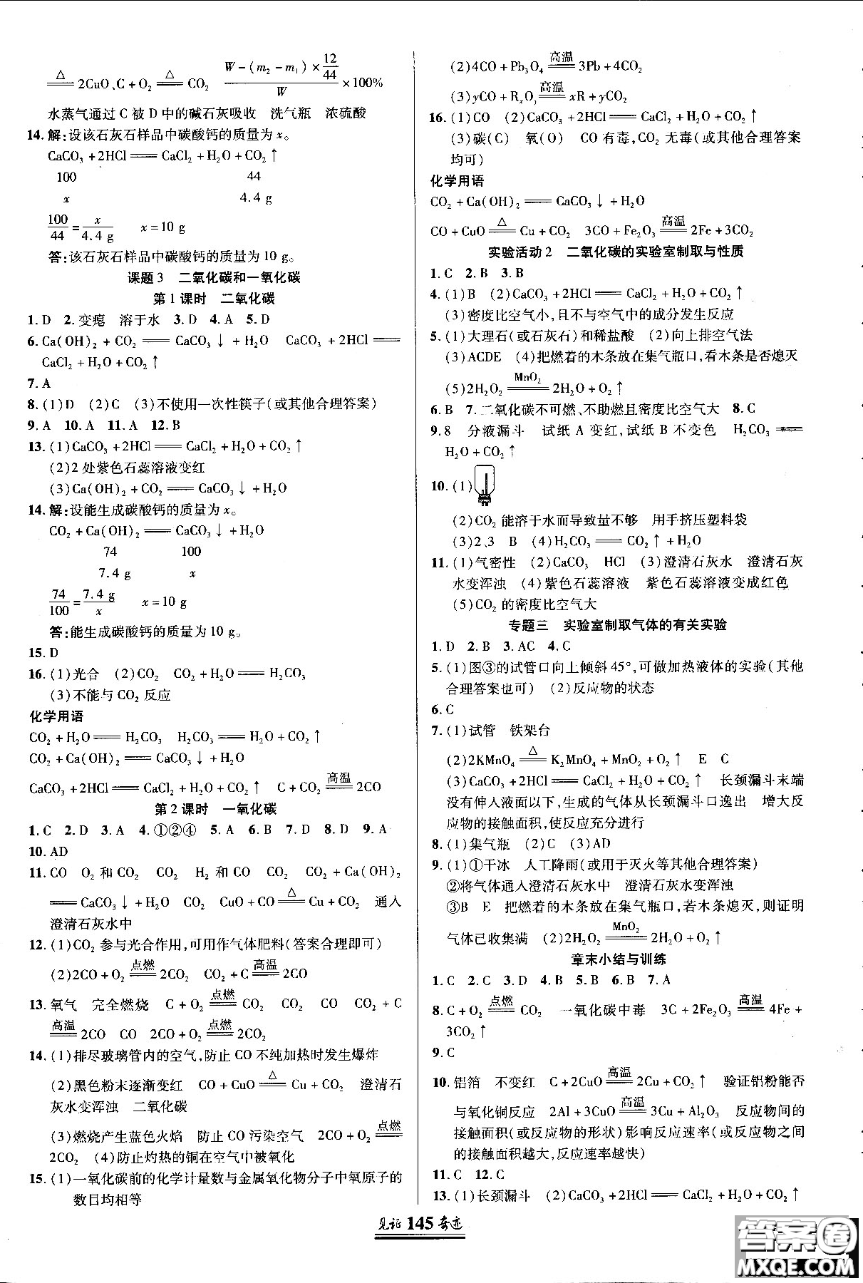 2018秋見(jiàn)證奇跡化學(xué)九年級(jí)上冊(cè)人教版教材答案