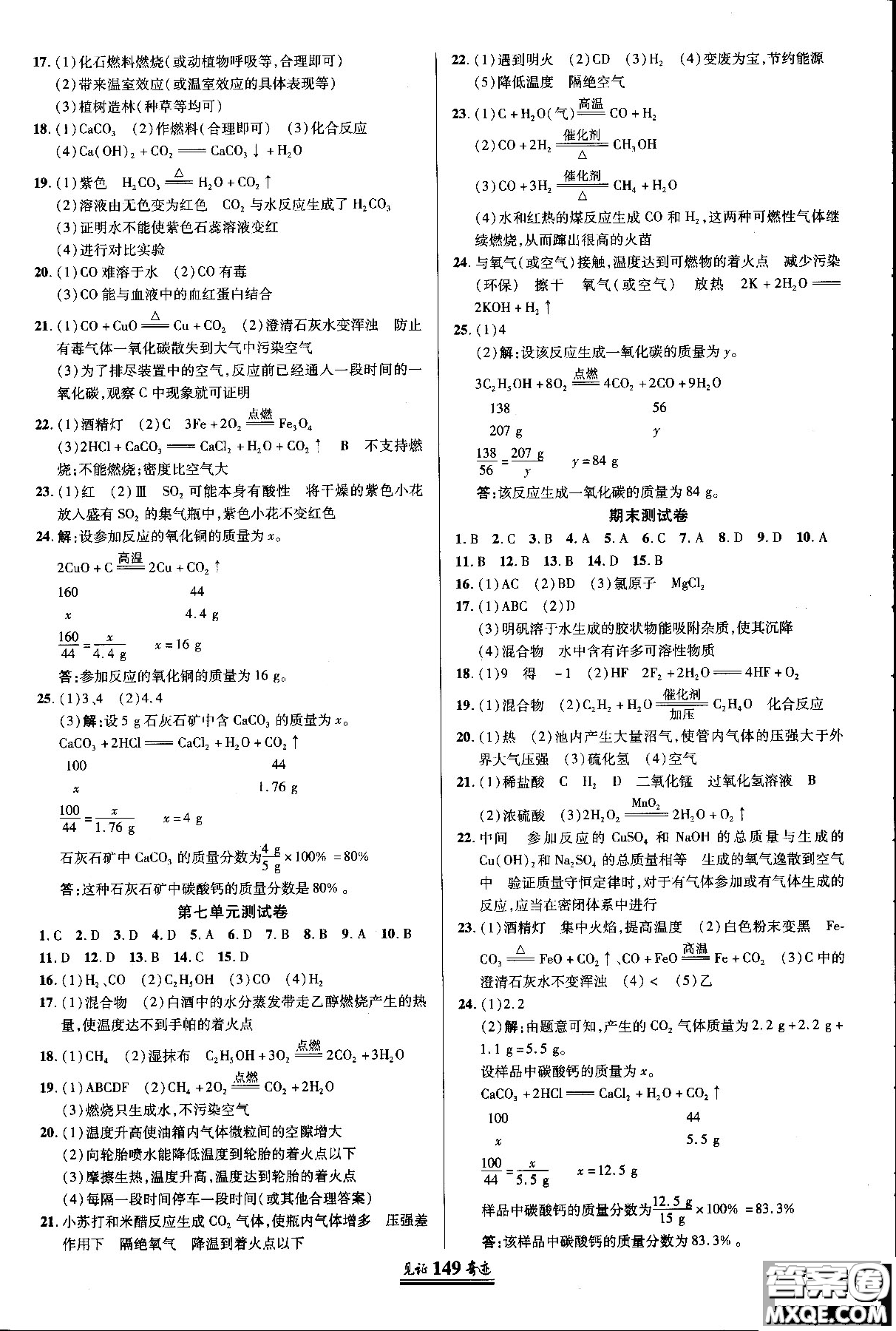 2018秋見(jiàn)證奇跡化學(xué)九年級(jí)上冊(cè)人教版教材答案