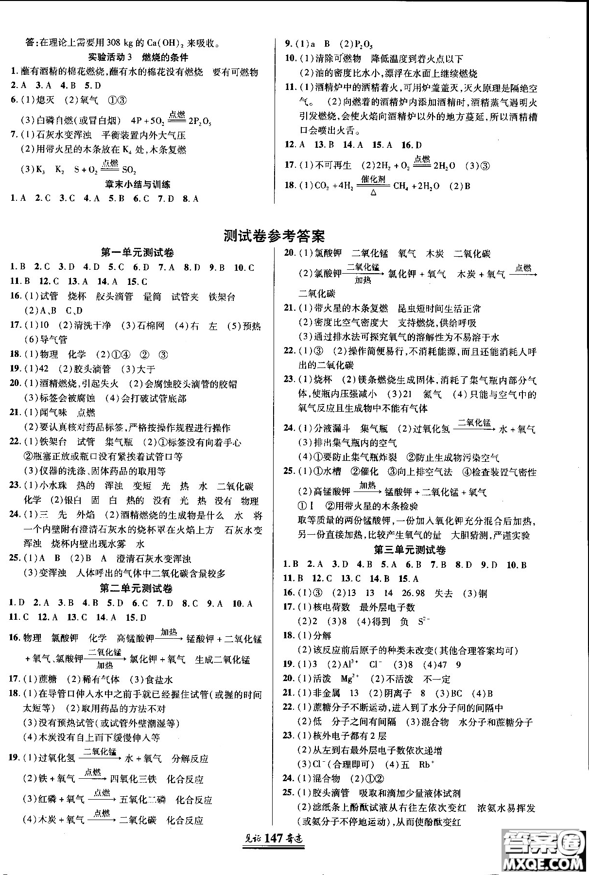 2018秋見(jiàn)證奇跡化學(xué)九年級(jí)上冊(cè)人教版教材答案