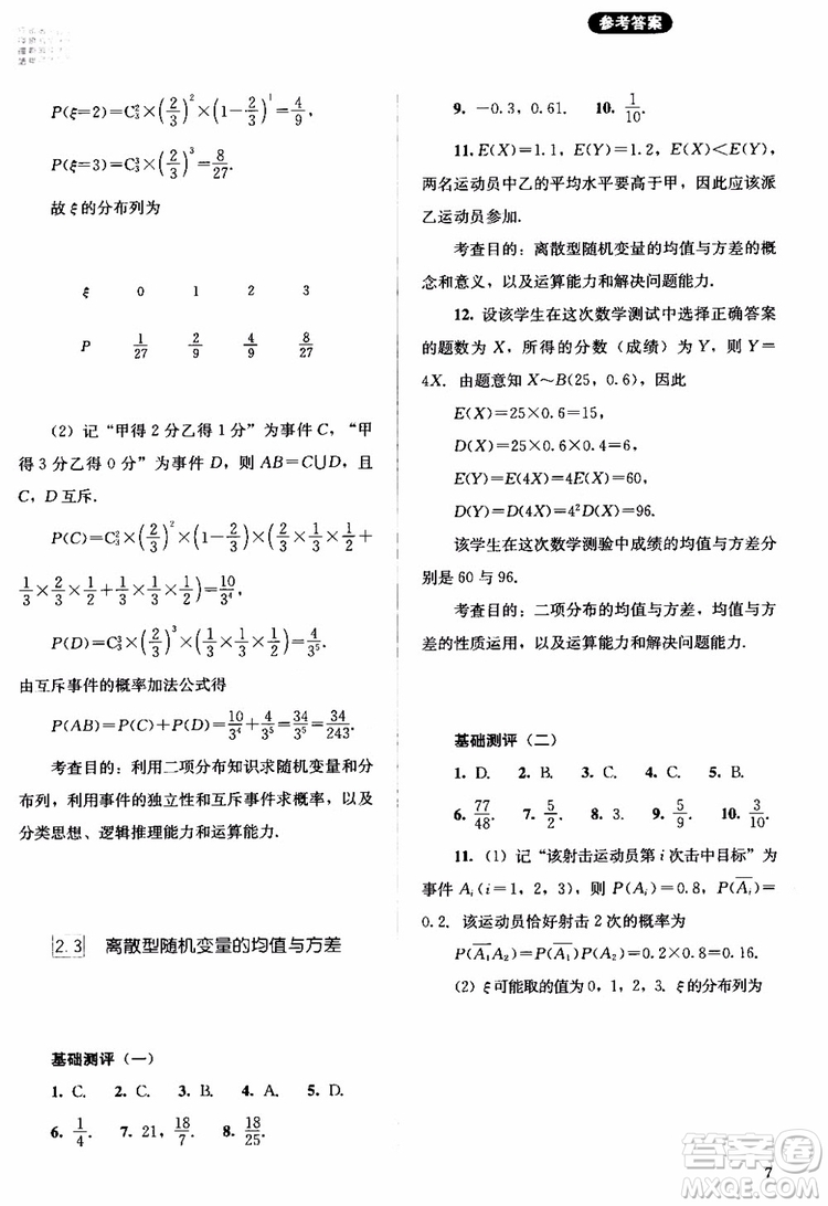 2018年同步解析與測評數(shù)學(xué)A版選修2-3參考答案