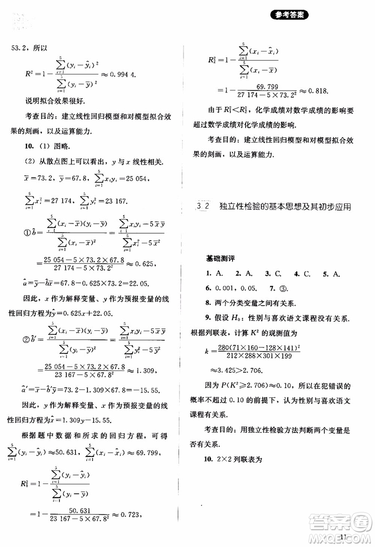 2018年同步解析與測評數(shù)學(xué)A版選修2-3參考答案