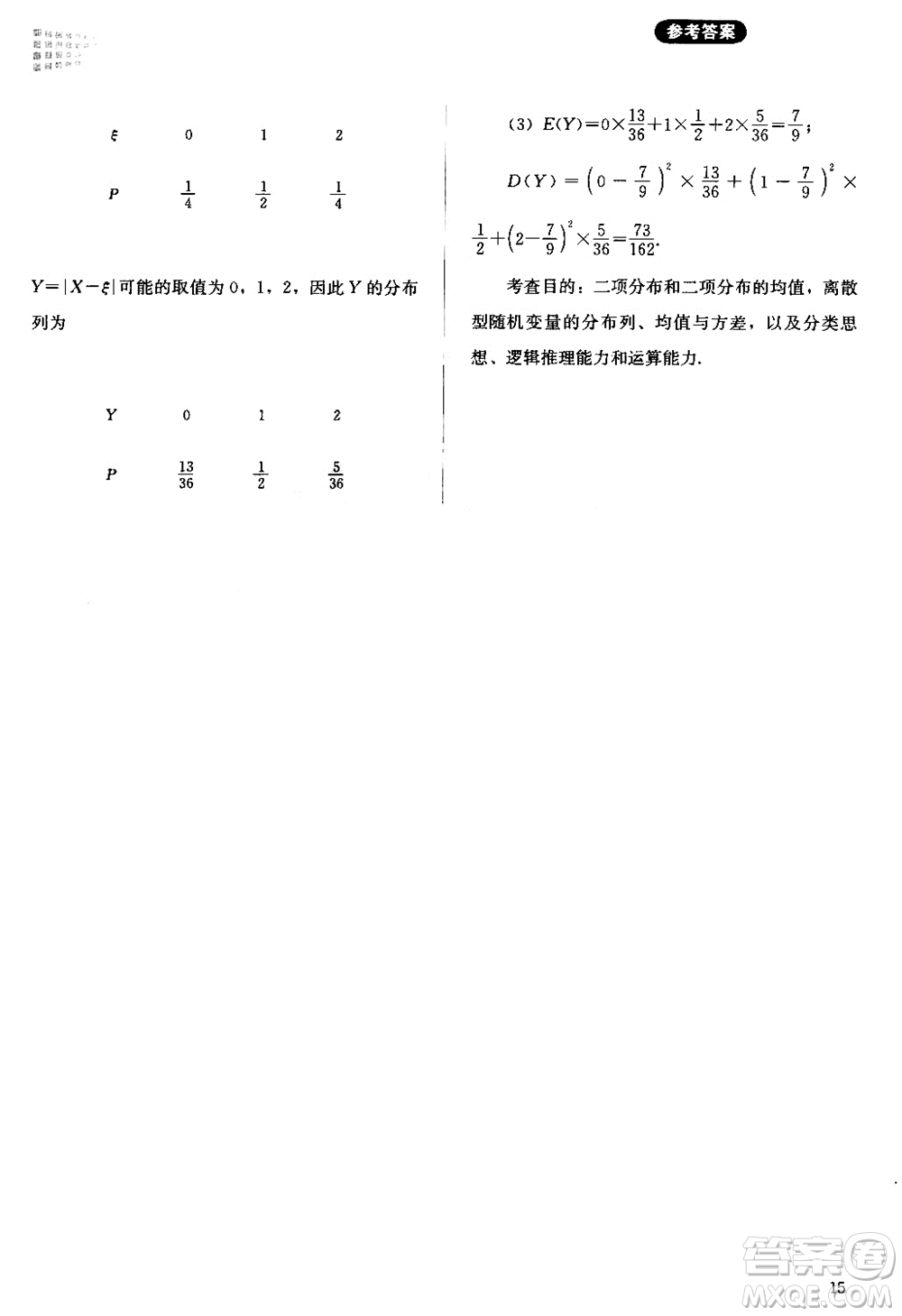 2018年同步解析與測評數(shù)學(xué)A版選修2-3參考答案