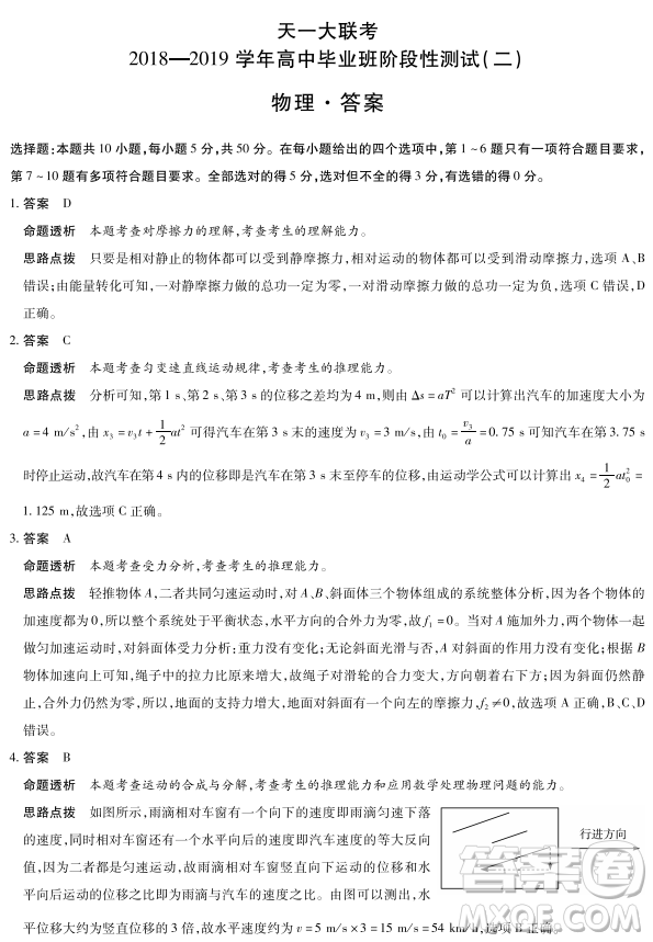 天一大聯(lián)考2018-2019階段測(cè)試二物理答案