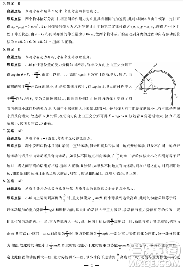 天一大聯(lián)考2018-2019階段測(cè)試二物理答案