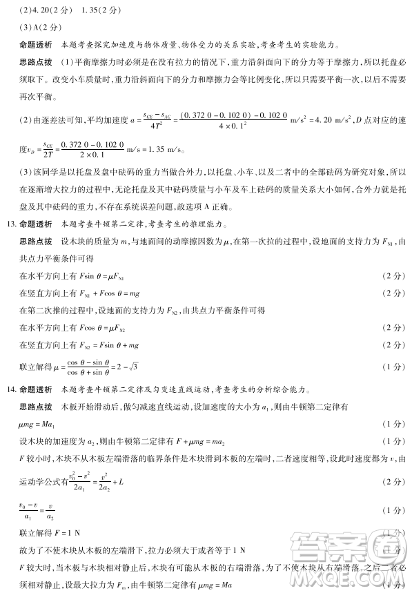 天一大聯(lián)考2018-2019階段測(cè)試二物理答案
