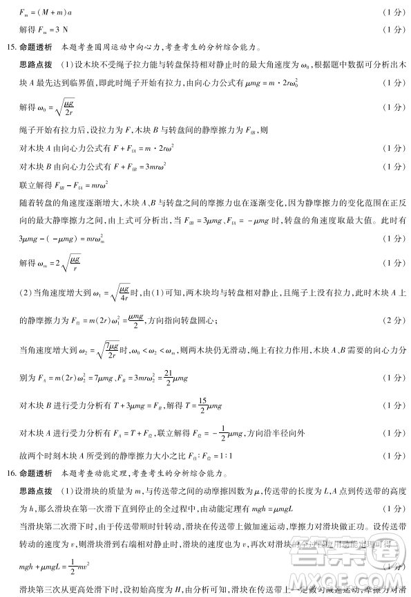 天一大聯(lián)考2018-2019階段測(cè)試二物理答案