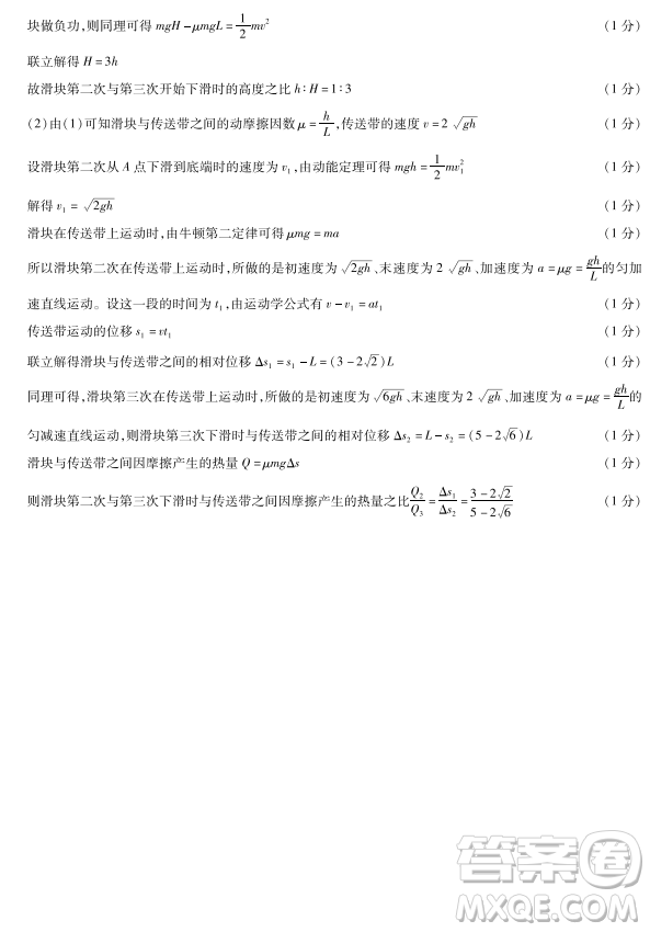 天一大聯(lián)考2018-2019階段測(cè)試二物理答案