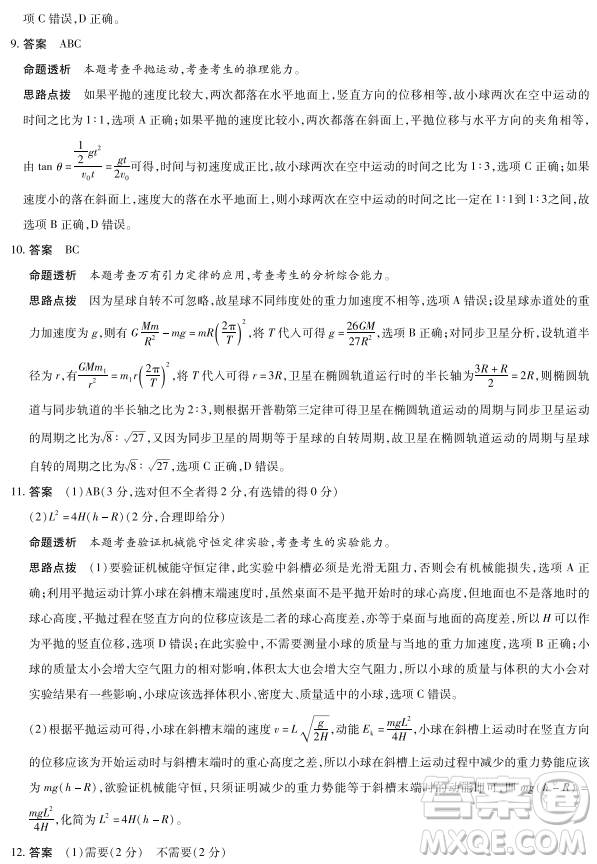 天一大聯(lián)考2018-2019階段測(cè)試二物理答案