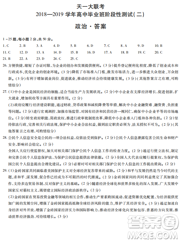 天一大聯(lián)考2018-2019階段測(cè)試二物理答案