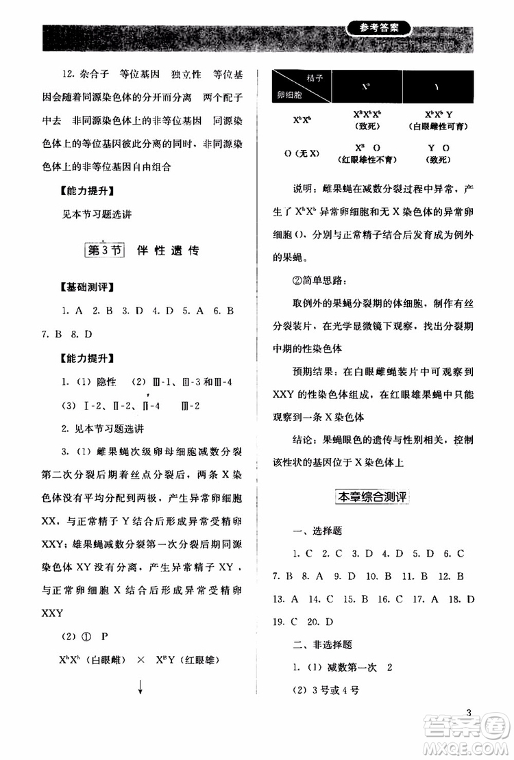 2018年人教版同步解析與測(cè)評(píng)生物必修2遺傳與進(jìn)化參考答案