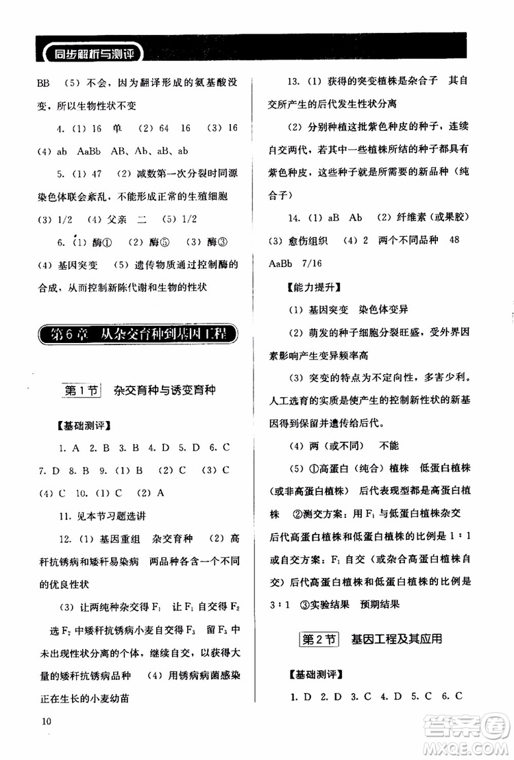 2018年人教版同步解析與測(cè)評(píng)生物必修2遺傳與進(jìn)化參考答案