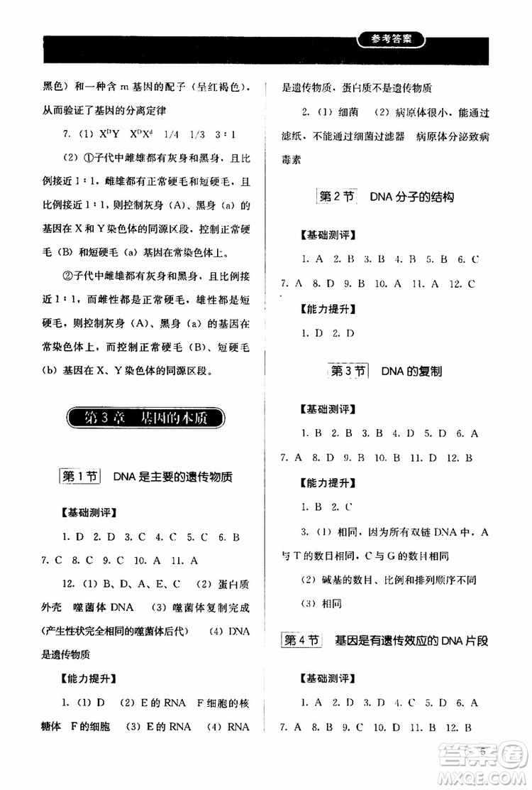 2018年人教版同步解析與測(cè)評(píng)生物必修2遺傳與進(jìn)化參考答案