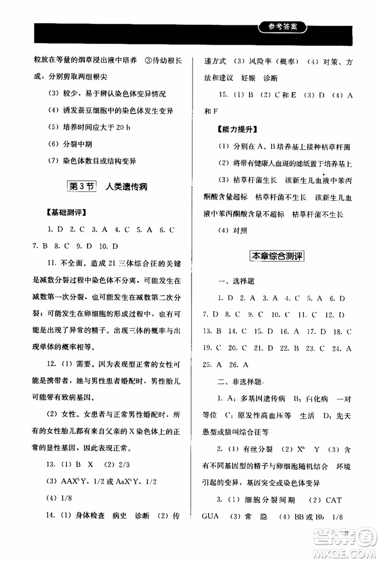 2018年人教版同步解析與測(cè)評(píng)生物必修2遺傳與進(jìn)化參考答案
