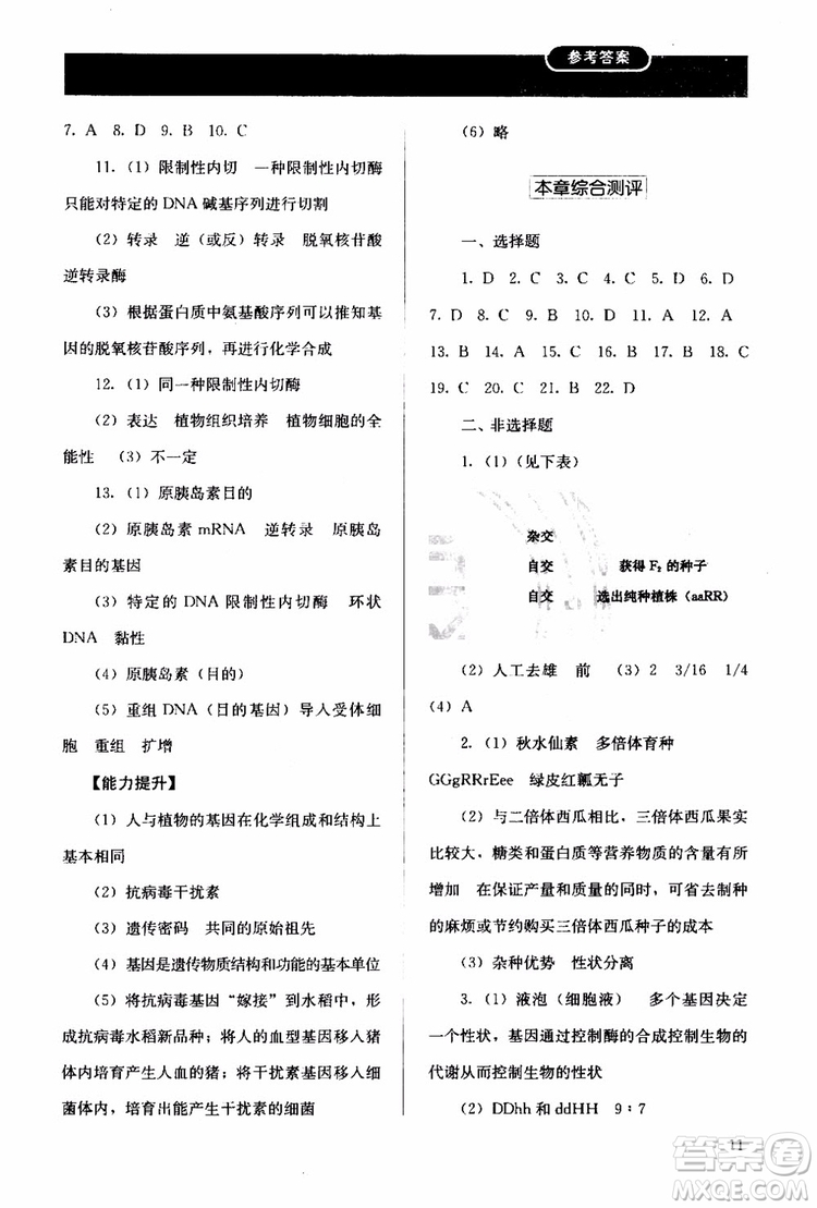 2018年人教版同步解析與測(cè)評(píng)生物必修2遺傳與進(jìn)化參考答案