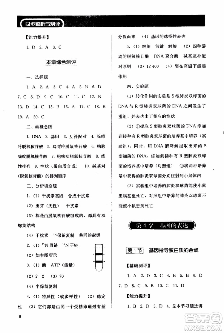 2018年人教版同步解析與測(cè)評(píng)生物必修2遺傳與進(jìn)化參考答案