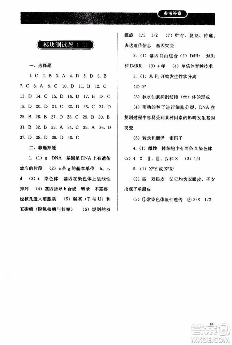 2018年人教版同步解析與測(cè)評(píng)生物必修2遺傳與進(jìn)化參考答案