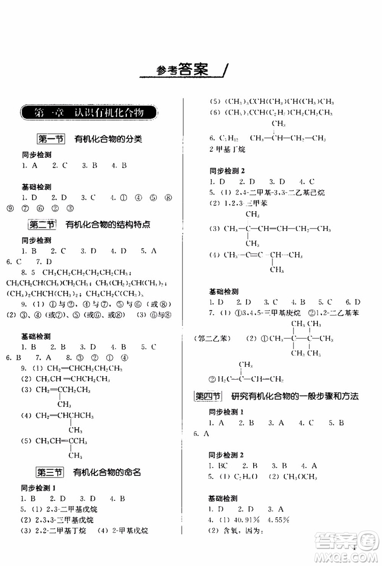 2018人教金學典同步解析與測評化學選修5有機化學基礎同步練習冊參考答案