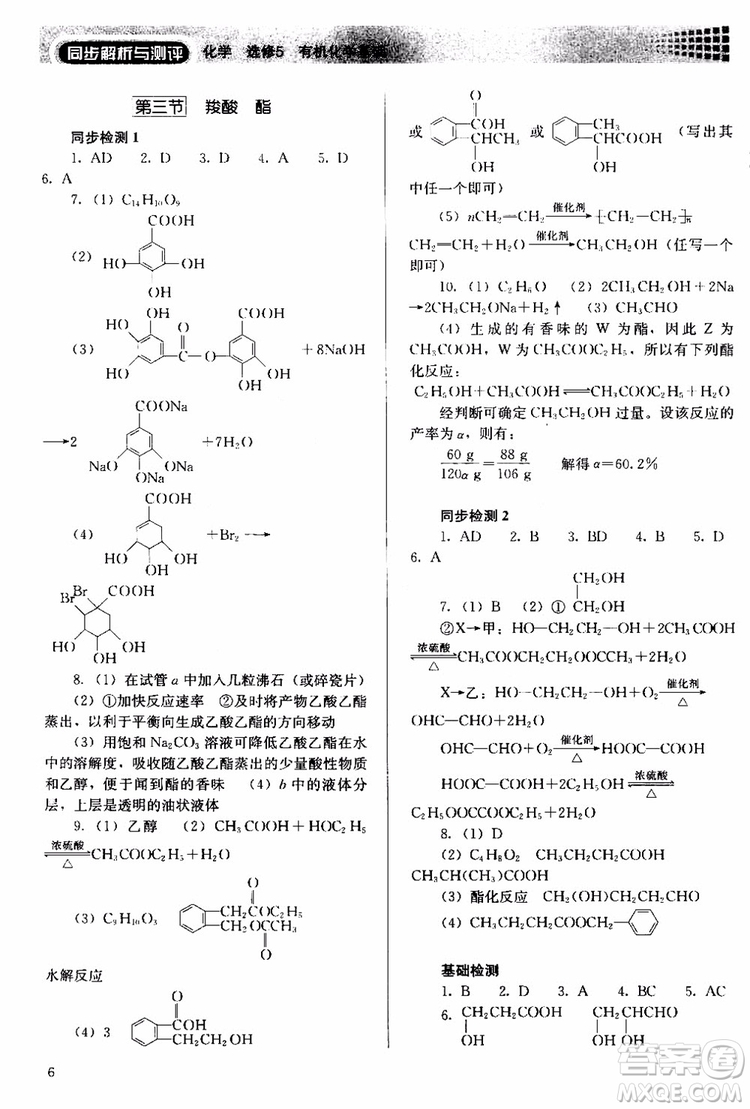 2018人教金學典同步解析與測評化學選修5有機化學基礎同步練習冊參考答案