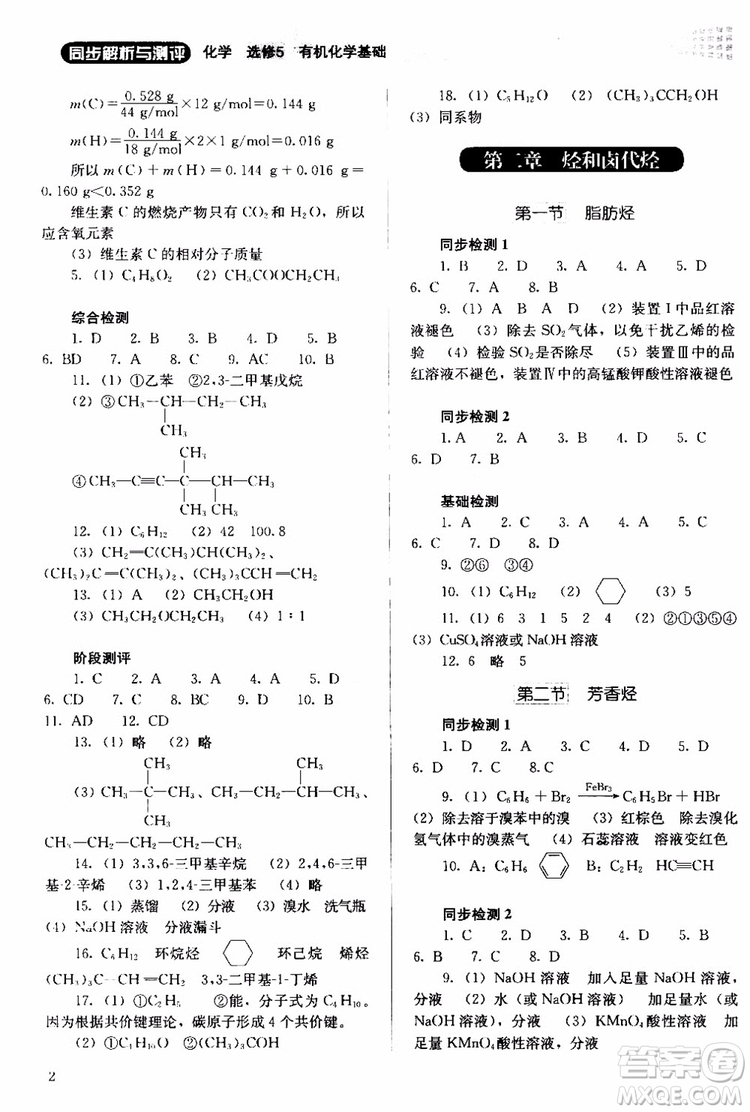 2018人教金學典同步解析與測評化學選修5有機化學基礎同步練習冊參考答案
