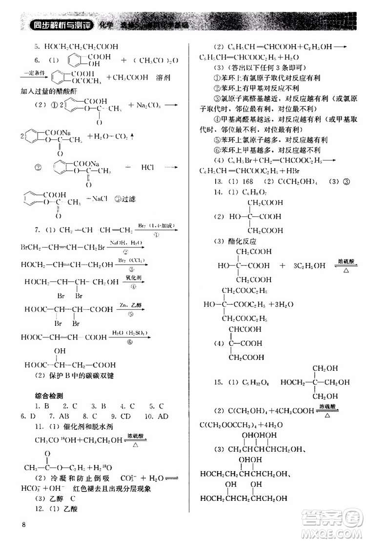 2018人教金學典同步解析與測評化學選修5有機化學基礎同步練習冊參考答案