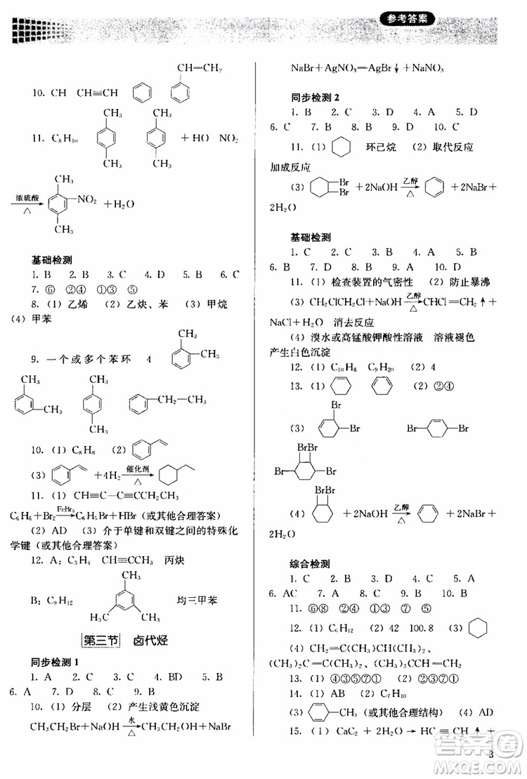 2018人教金學典同步解析與測評化學選修5有機化學基礎同步練習冊參考答案