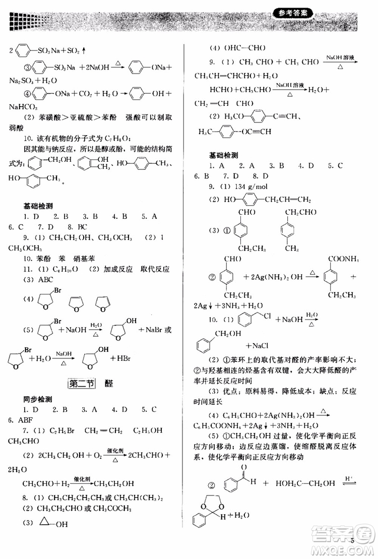 2018人教金學典同步解析與測評化學選修5有機化學基礎同步練習冊參考答案