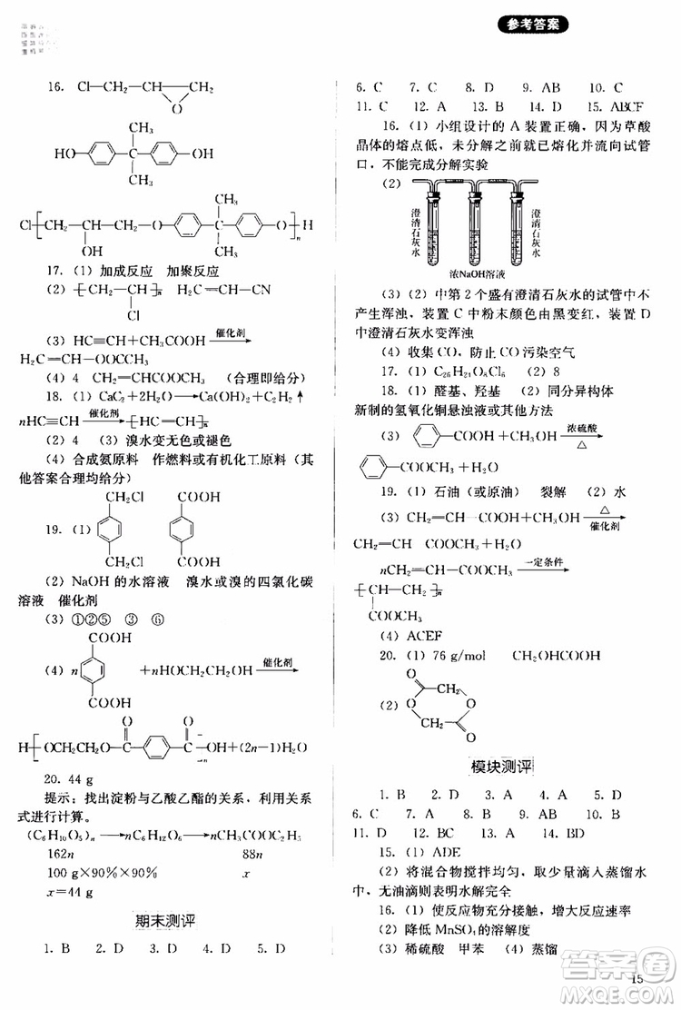 2018人教金學典同步解析與測評化學選修5有機化學基礎同步練習冊參考答案